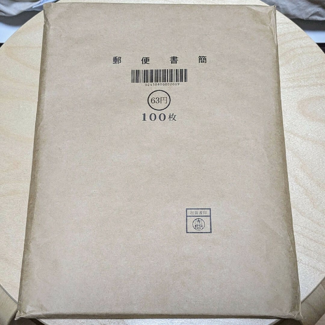 郵便書簡(ミニレター)】300枚(新品未開封)-