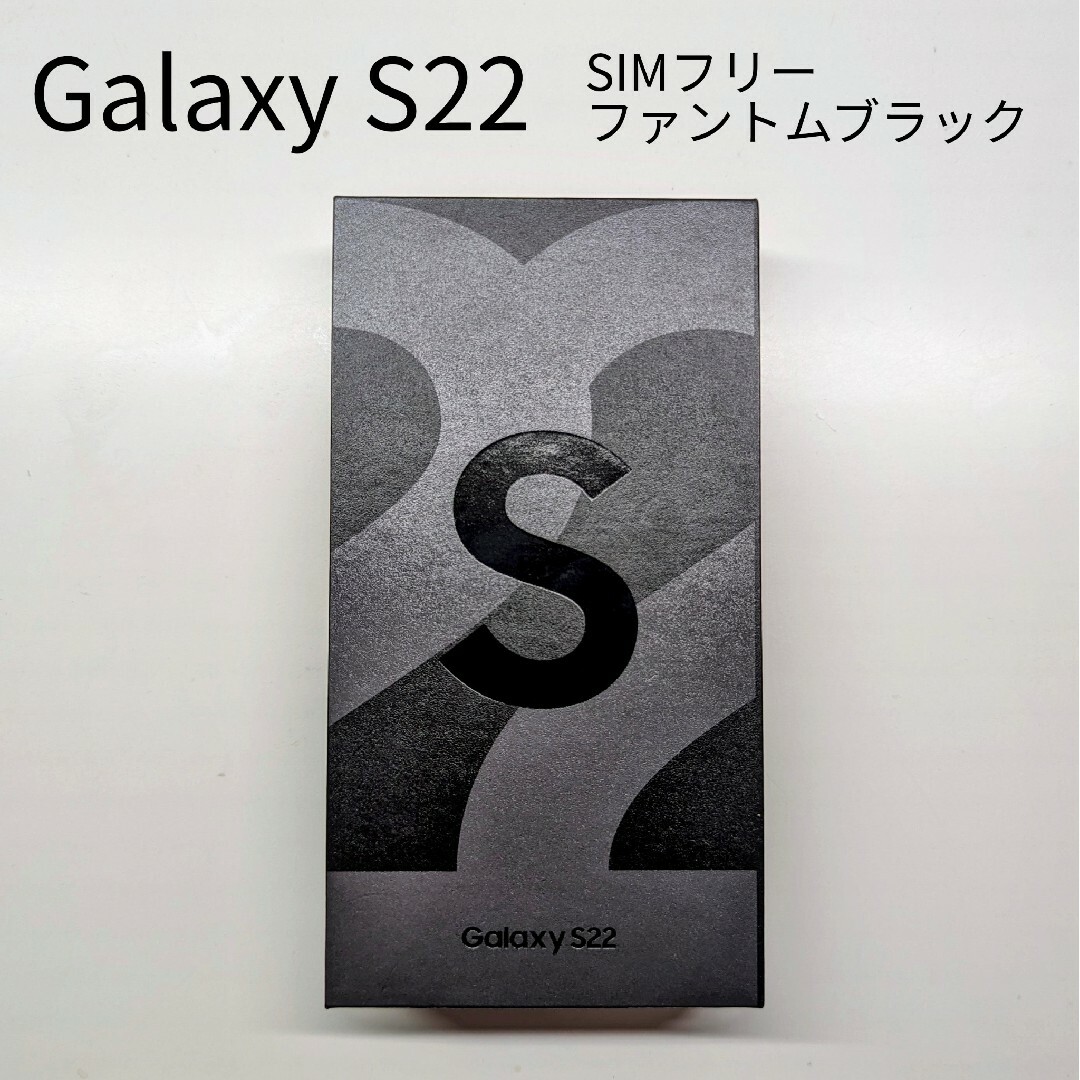 SAMSUNG(サムスン)の【専用】Galaxy S22 ファントムブラック　おまけつき スマホ/家電/カメラのスマートフォン/携帯電話(スマートフォン本体)の商品写真
