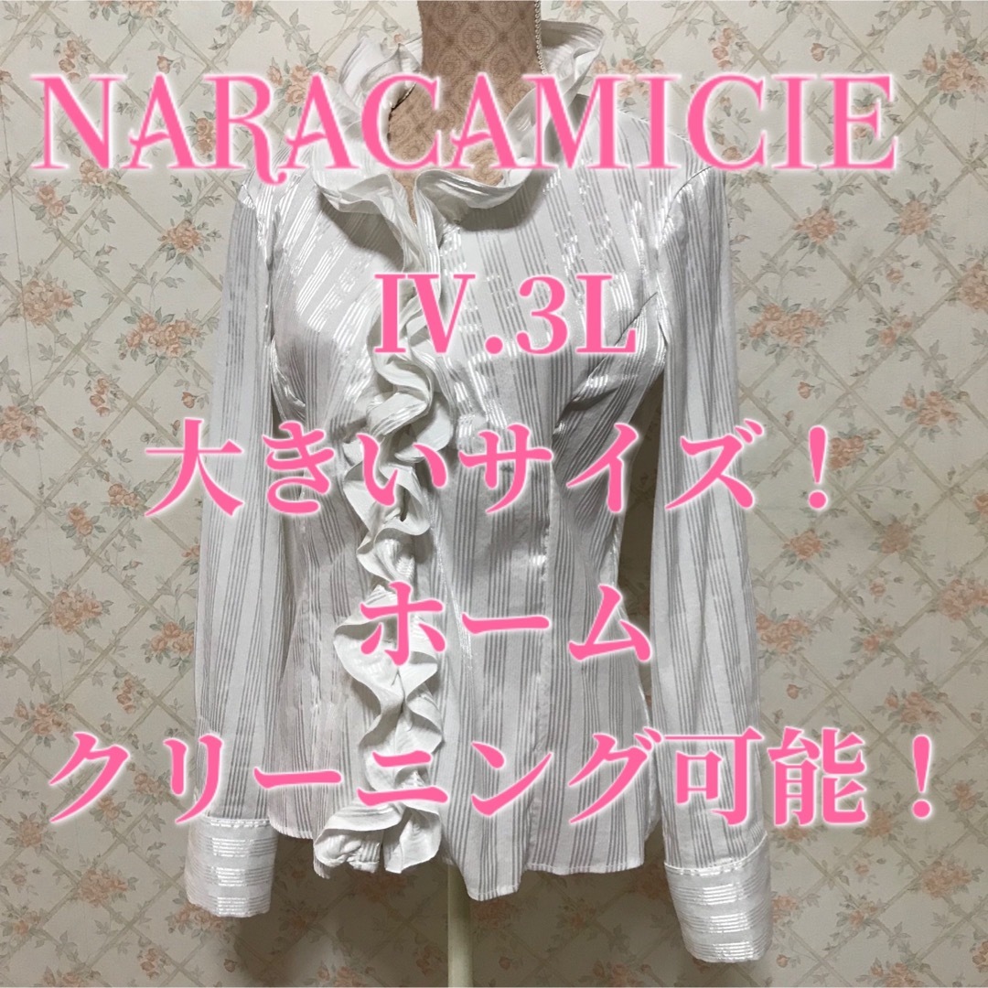 ★NARACAMICIE/ナラカミーチェ★極美品★長袖ブラウスⅣ