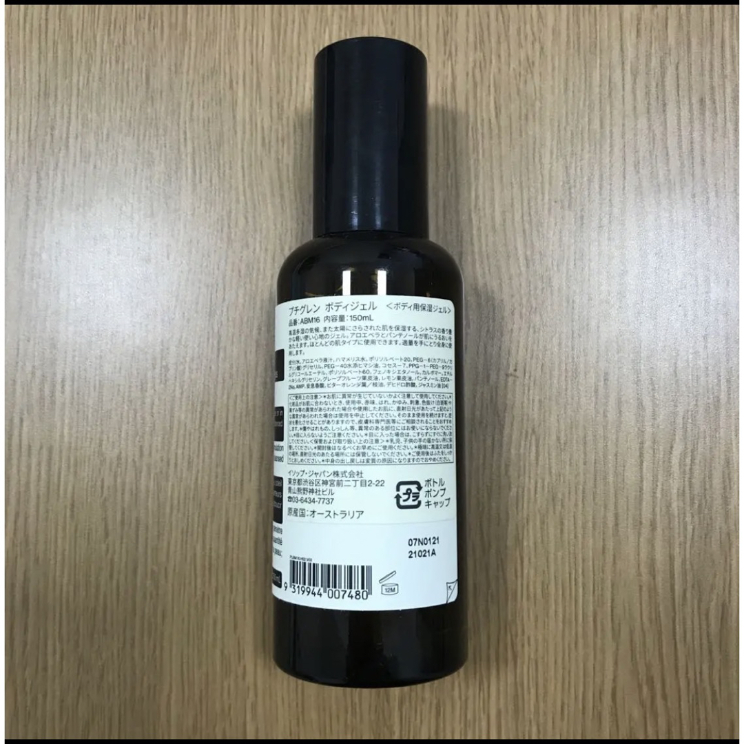 Aesop(イソップ)の新品　Aesop プチグレン ボディジェル 150ml コスメ/美容のボディケア(ボディクリーム)の商品写真