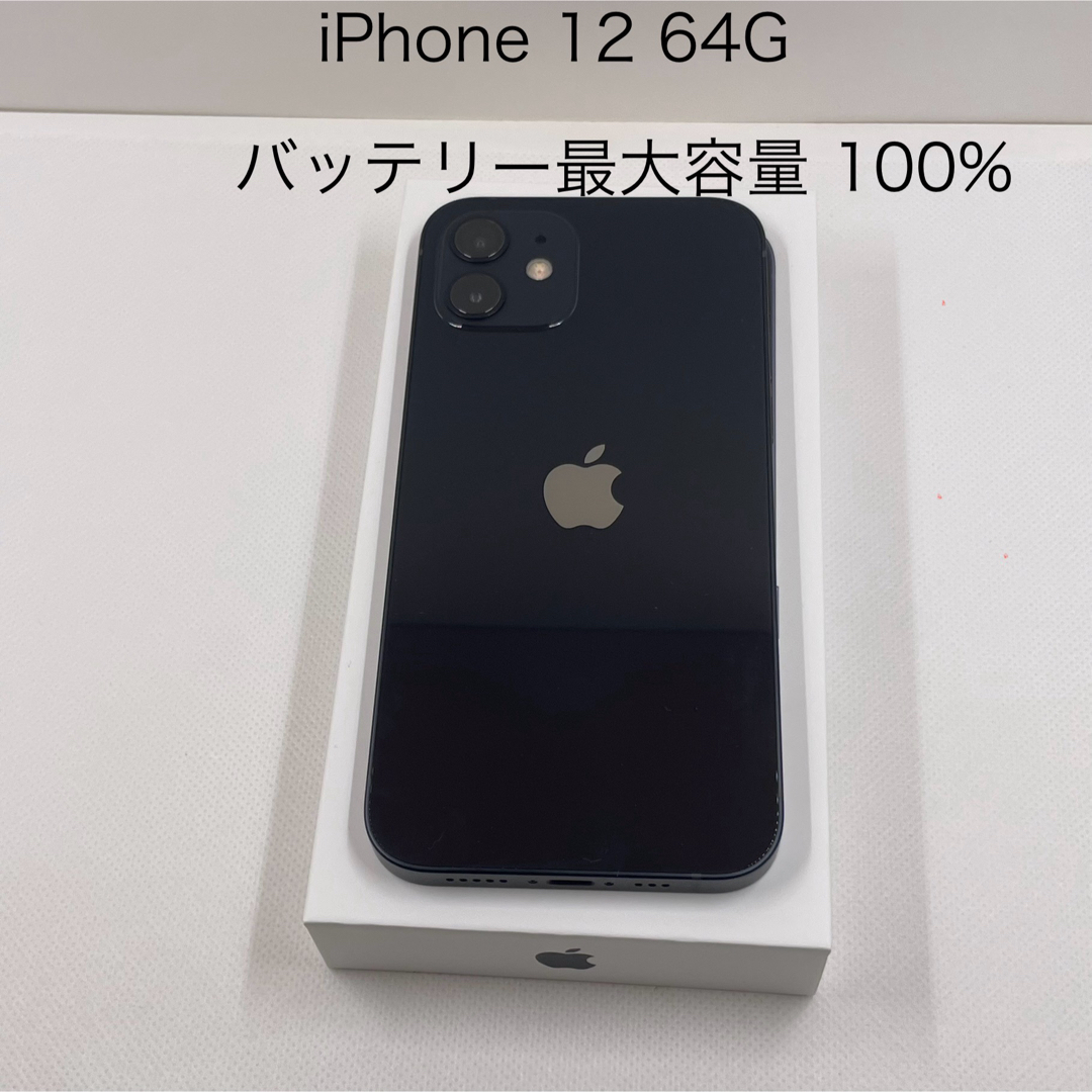 iPhone 12 ブラック 64 GB SIMフリーバッテリー最大容量100%