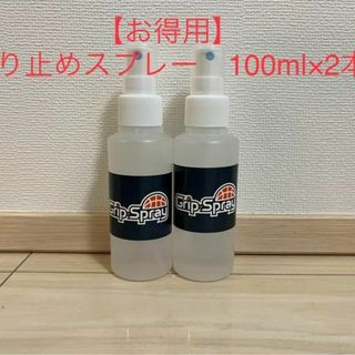 【大容量】グリップスプレー手に塗る滑り止め　100ml×2本Grip-Splay(バスケットボール)