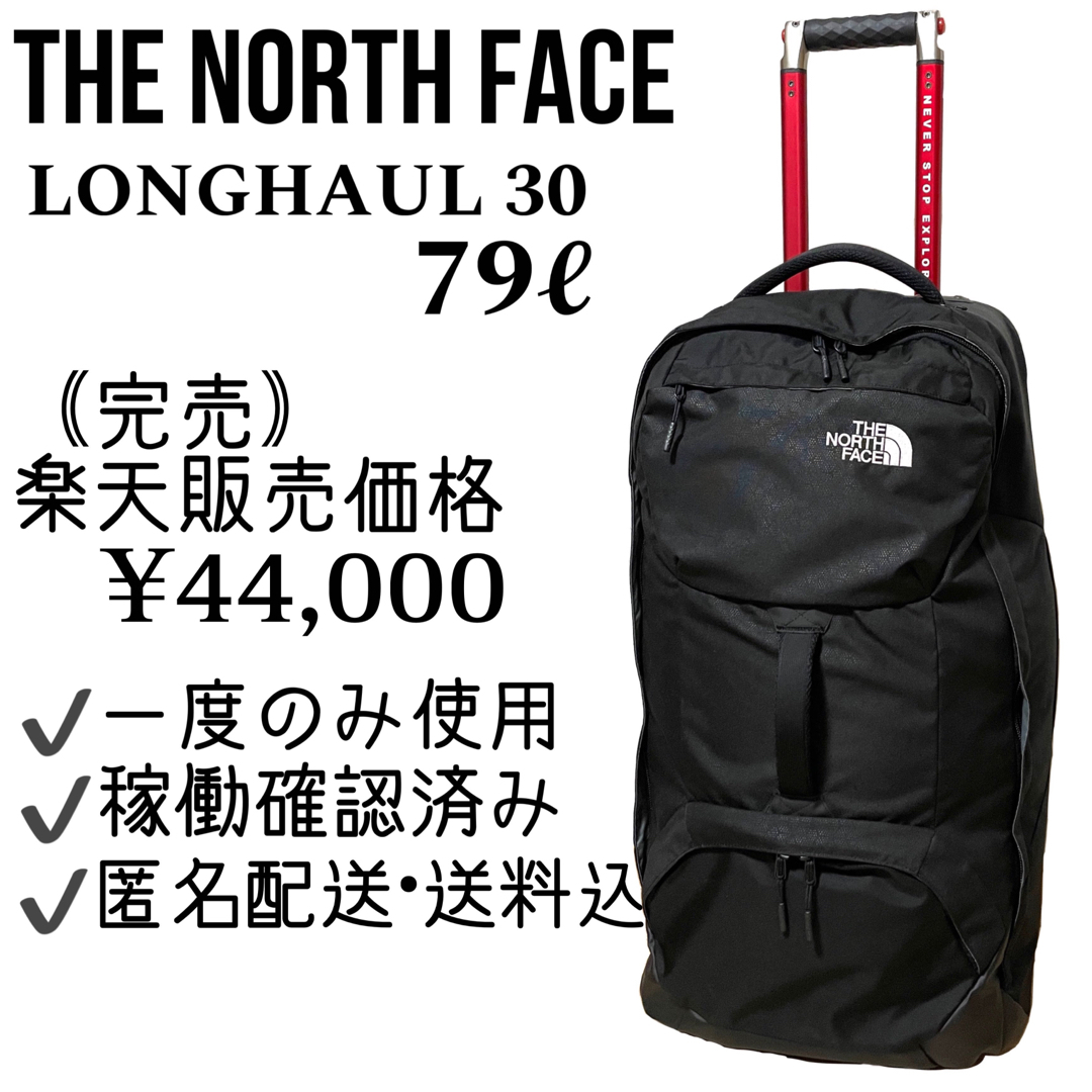 【THE NORTH FACE】LONGHAUL 30 大容量キャリーケース 黒