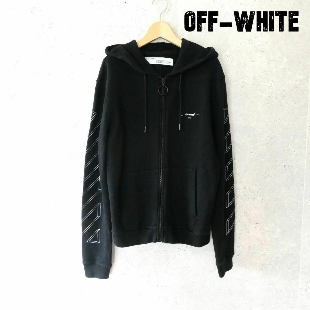 美品 OFF-WHITE ダイアグ 3Dライン ジップフーディ パーカー63㎝身幅