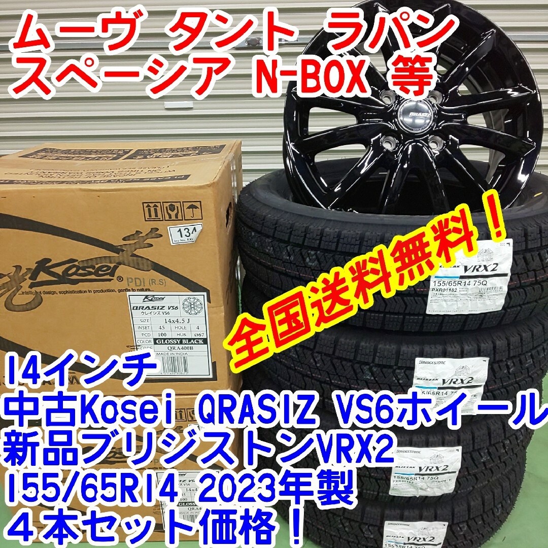 ブリヂストン VRX2 155/65R14 18年製