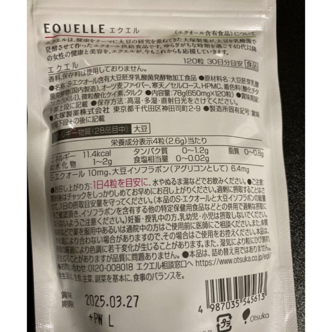 大塚製薬(オオツカセイヤク)の【新品未開封】【匿名配送】エクエル　120粒入り(約30日分)　※3個セット 食品/飲料/酒の健康食品(その他)の商品写真