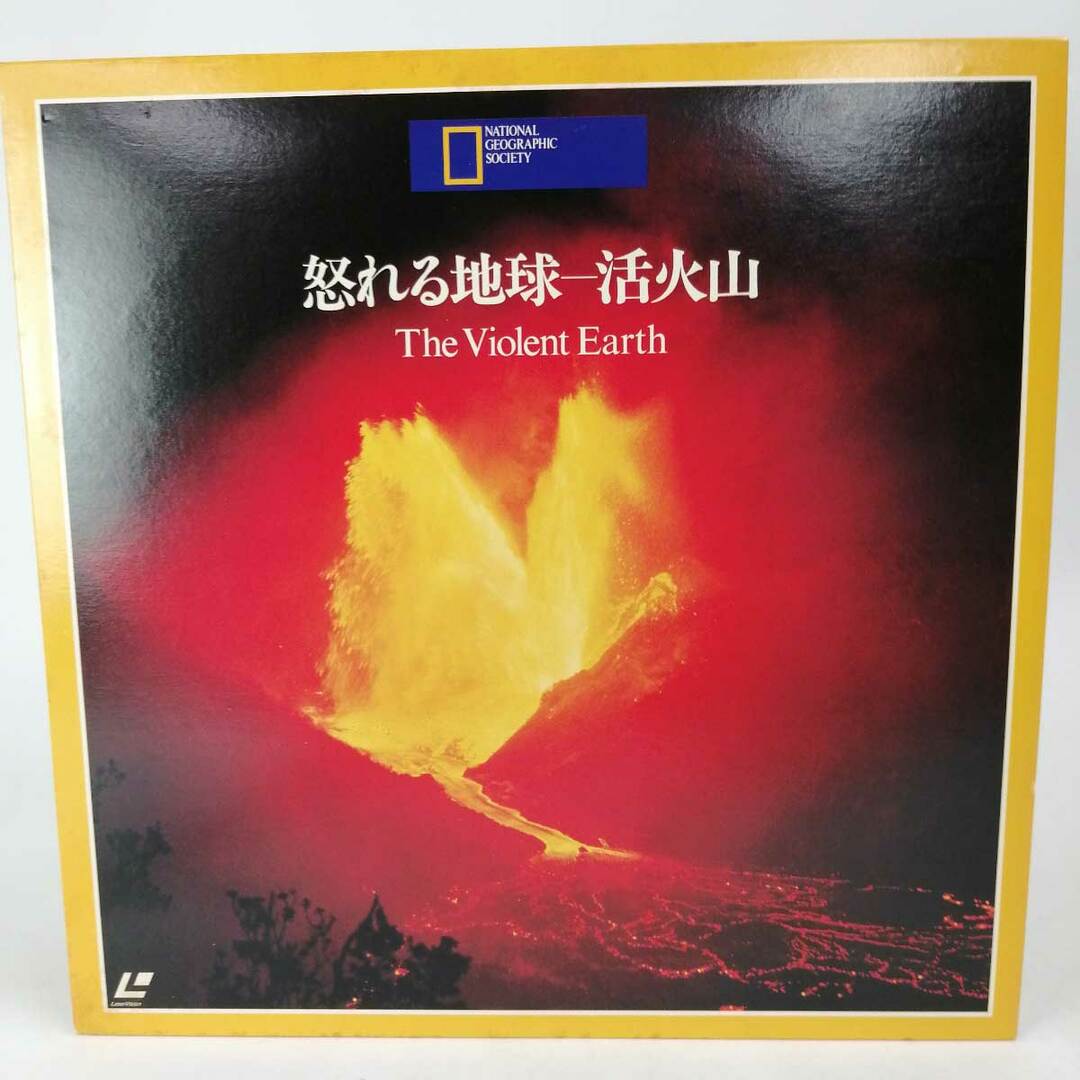 LD レーザーディスク 怒れる地球 活火山 The Violent Earth