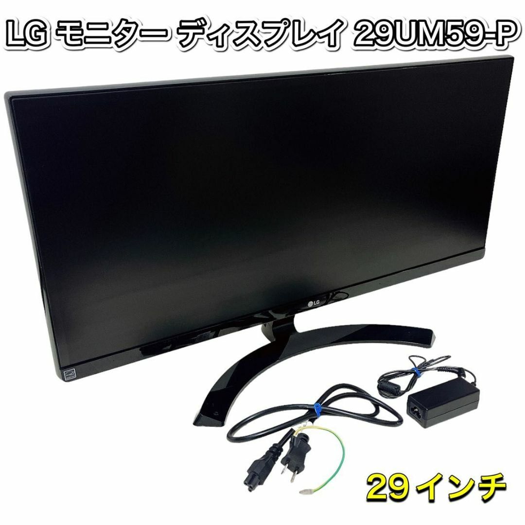 LG Electronics - 美品 LG モニター ディスプレイ 29UM59-P 29インチ