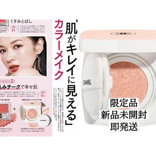 限定品！新品未使用　CHANEL ル ブラン トーンアップ ロージータッチ