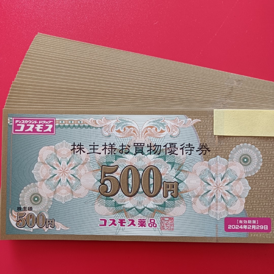 最新】15000円分 コスモス薬局 株主優待優待券/割引券 - ショッピング