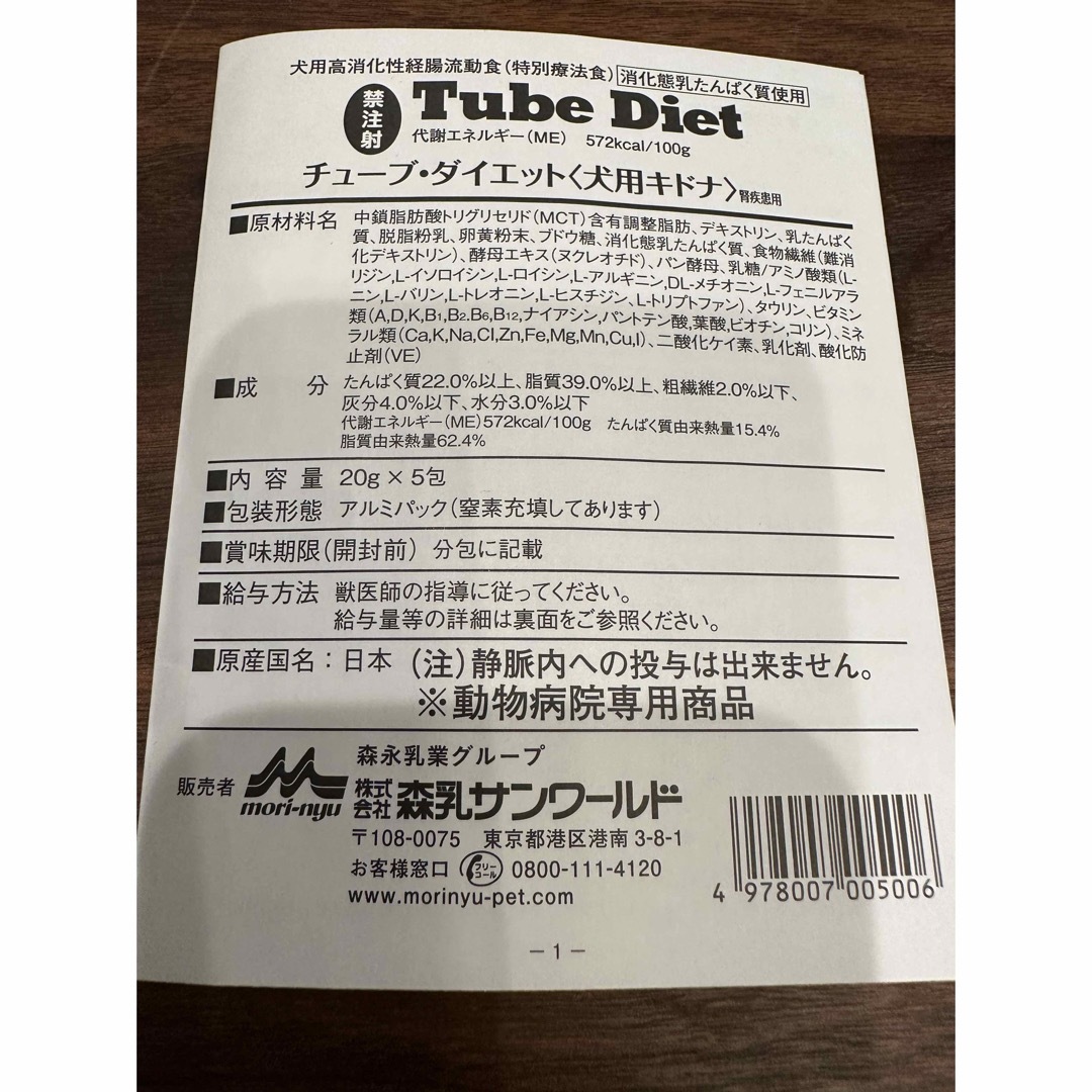森乳サンワールド - チューブ・ダイエット 犬用キドナ 腎臓疾患 森乳サンワールド - チューブ・ダイエット 犬用キドナ 腎臓疾患