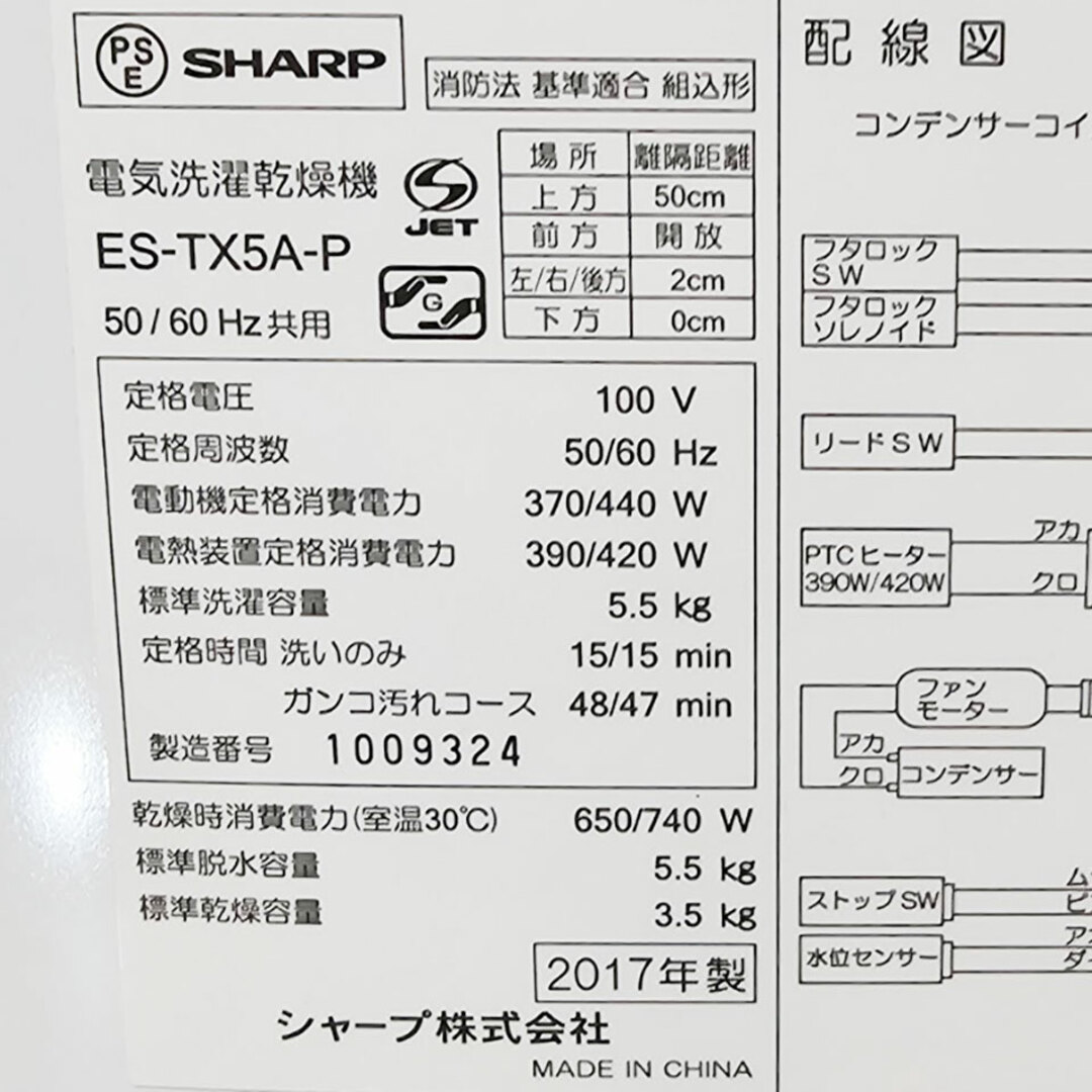 【関東送料無料】2017年製 シャープ 全自動洗濯乾燥機 ES-TX5A-P/洗濯5.0kg/乾燥3.5kg/ヒーター乾燥(排気タイプ) /C1855 9