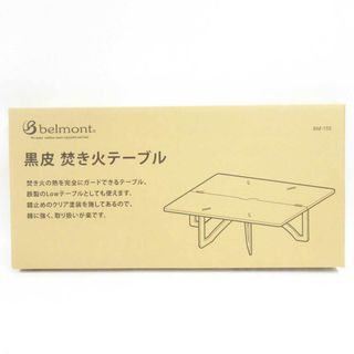 【未使用】ベルモント belmont 黒皮 焚き火テーブル BM-155 アウトドア キャンプ(ストーブ/コンロ)