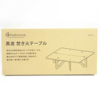 【未使用】ベルモント belmont 黒皮 焚き火テーブル BM-155 アウトドア キャンプ(ストーブ/コンロ)