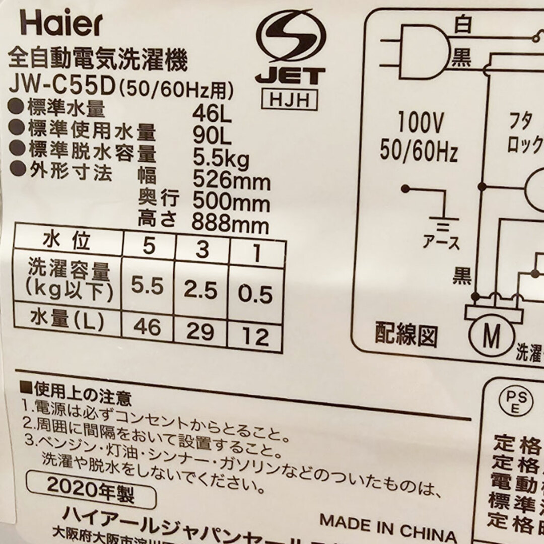 【関東送料無料】2020年製 ハイアール 全自動洗濯機 JW-C55D/5.5kg/ステンレス槽/C1901 8