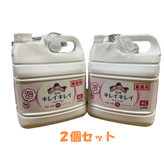 ライオン(LION)の★【新品　未使用】業務用 キレイキレイ 薬用泡ハンドソープ(4L)　2個セット(日用品/生活雑貨)