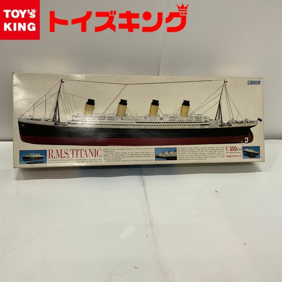 GUNZE SANGYO R.M.S. TITANIC 1/350 グンゼ産業 タイタニック プラモデル 豪華客船