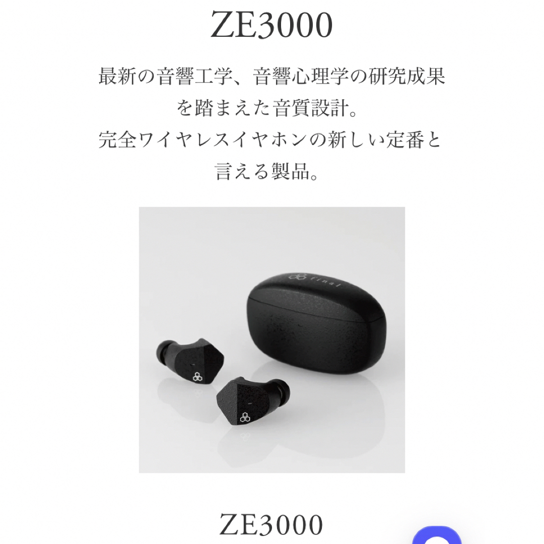 新品 未開封 final ZE3000 BLACK