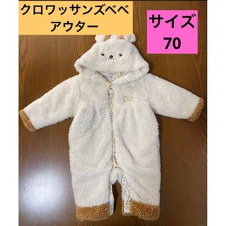 クロワッサンズベベ　アウター・ロンパース　70cm(カバーオール)