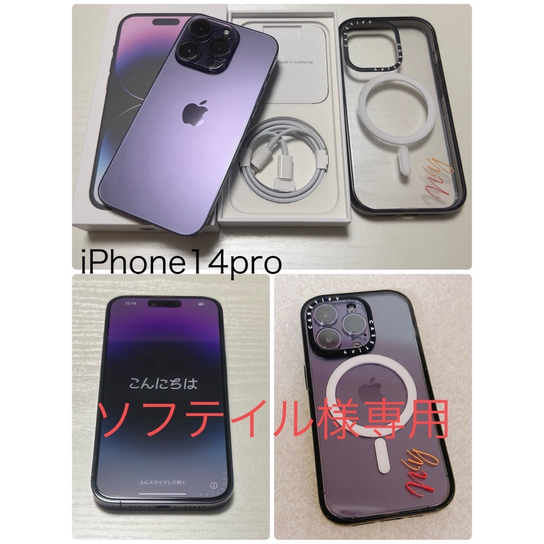 iPhone 14 Pro ディープパープル 128 GB  CASETIFY付