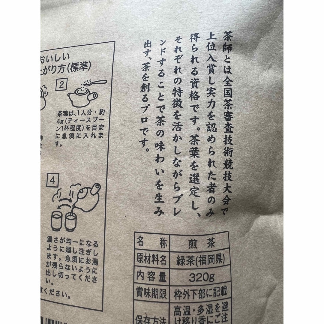 八女茶【茶師御用達】緑茶 煎茶 八女茶 福岡県産 320g お茶 ポイント消化 食品/飲料/酒の飲料(茶)の商品写真