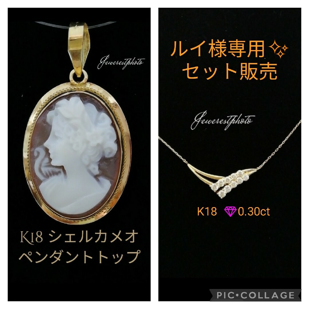 K18◯シェルカメオ◇ペンダントトップ✨ダイヤ付きネックレス✨セット