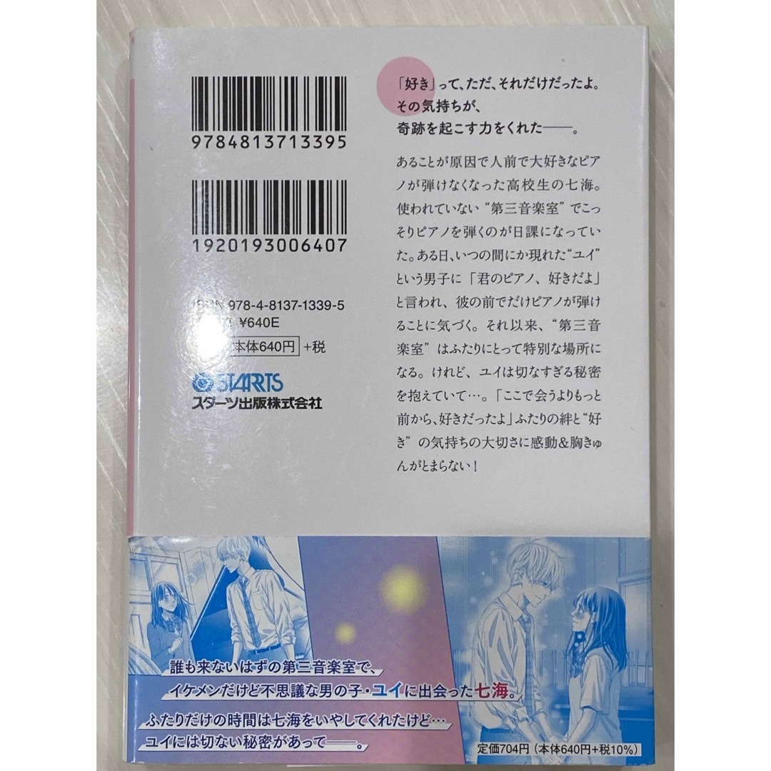 この夢がさめても、君のことが好きで、好きで。 エンタメ/ホビーの本(文学/小説)の商品写真