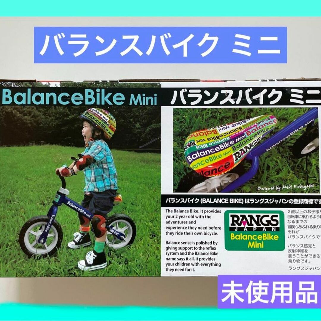 RANGUS ラングス 子ども用自転車 キッズバイク バランスバイク 新品