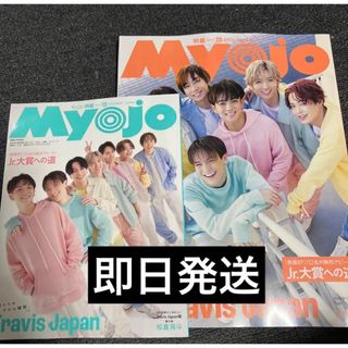 ジャニーズ(Johnny's)のMyojo  2023年12月号  厚紙　Jr.大賞抜け(アイドルグッズ)