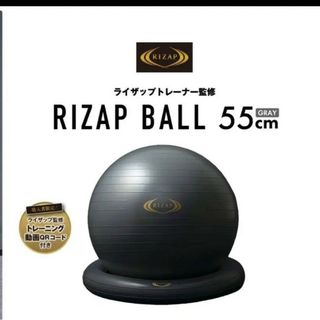 ライザップ(RIZAP)の【新品・未開封】 ライザップ バランスボール バランスライザップ 台座リング付(エクササイズ用品)