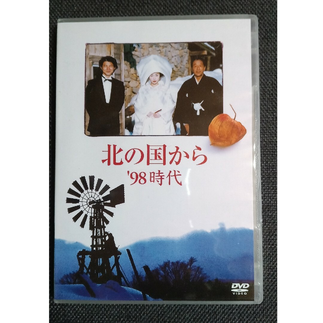 北の国から’98時代 DVD