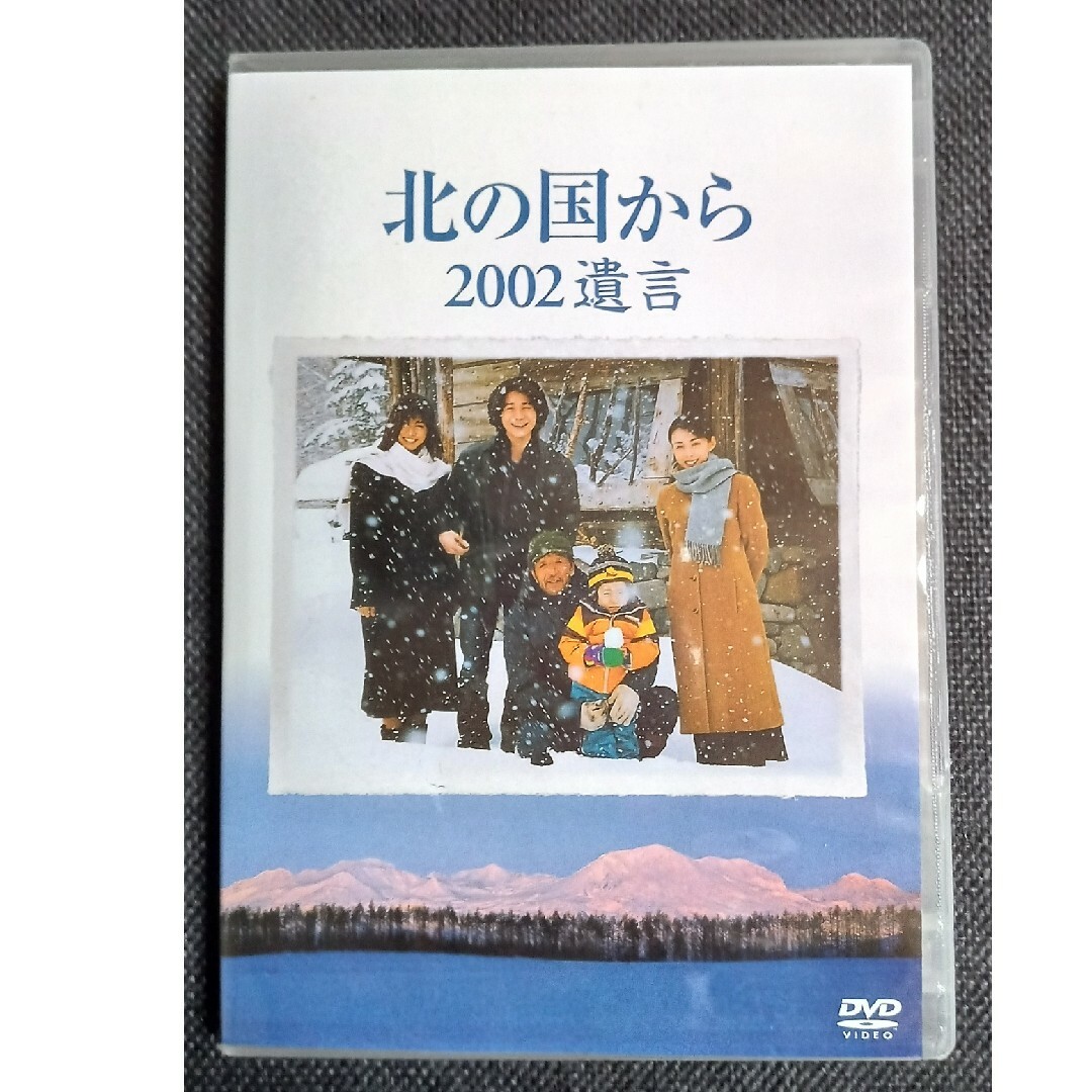 北の国から　2002遺言 DVD