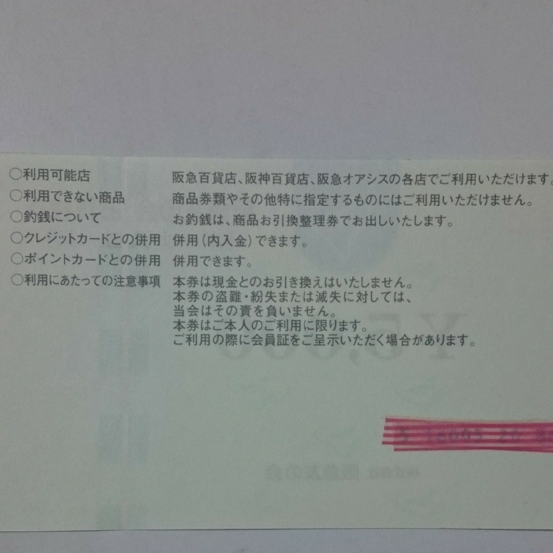 阪急百貨店 - 阪急 友の会 お買物券 45000円分 阪神、阪急オアシスの ...