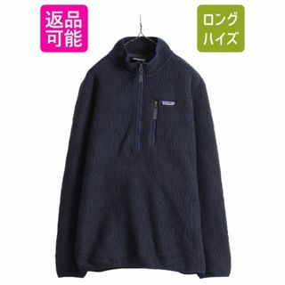 パタゴニア(patagonia)のパタゴニア ハーフジップ レトロ パイル フリース ジャケット L プルオーバー(ブルゾン)