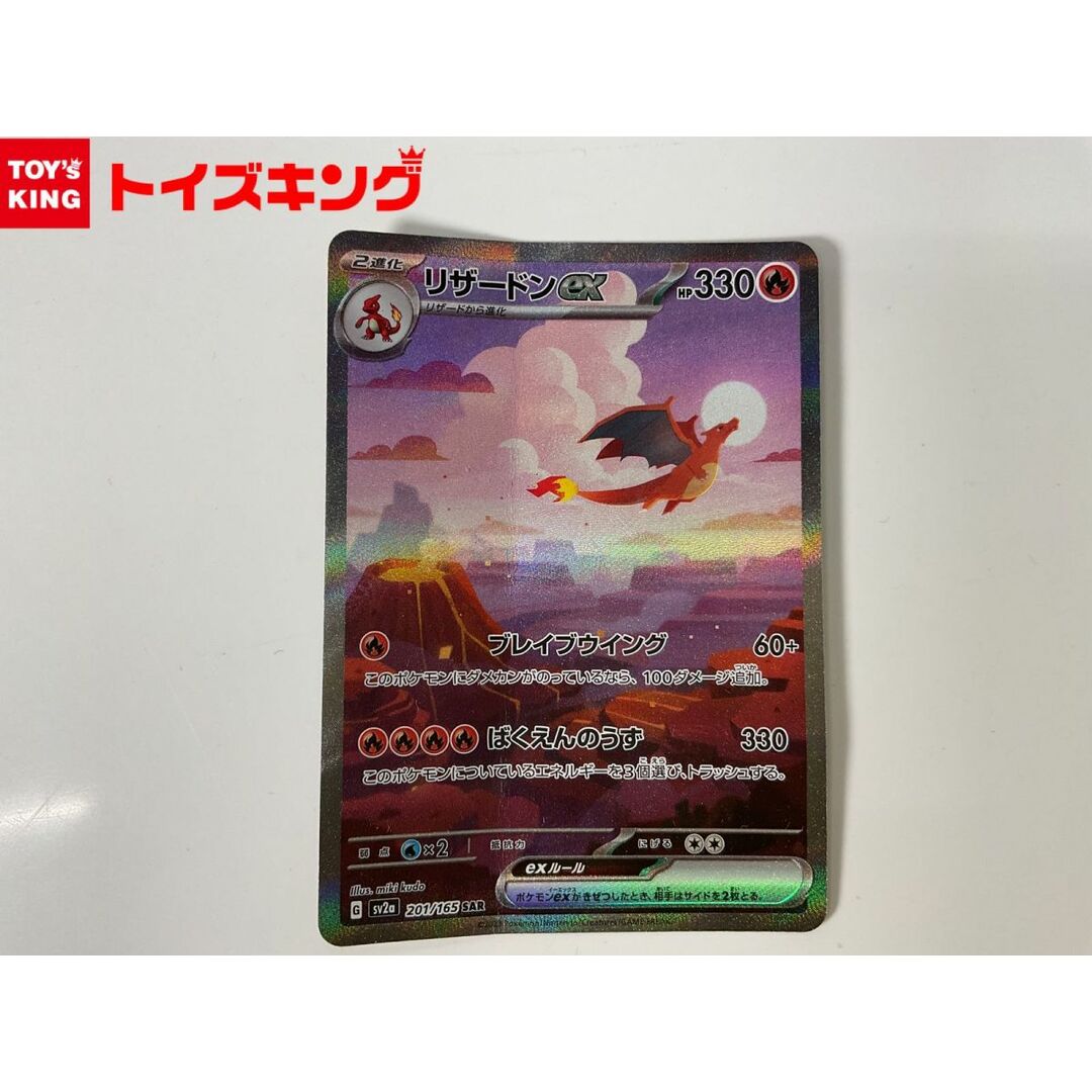 難あり】ポケモンカード リザードン ex SAR 201/165-