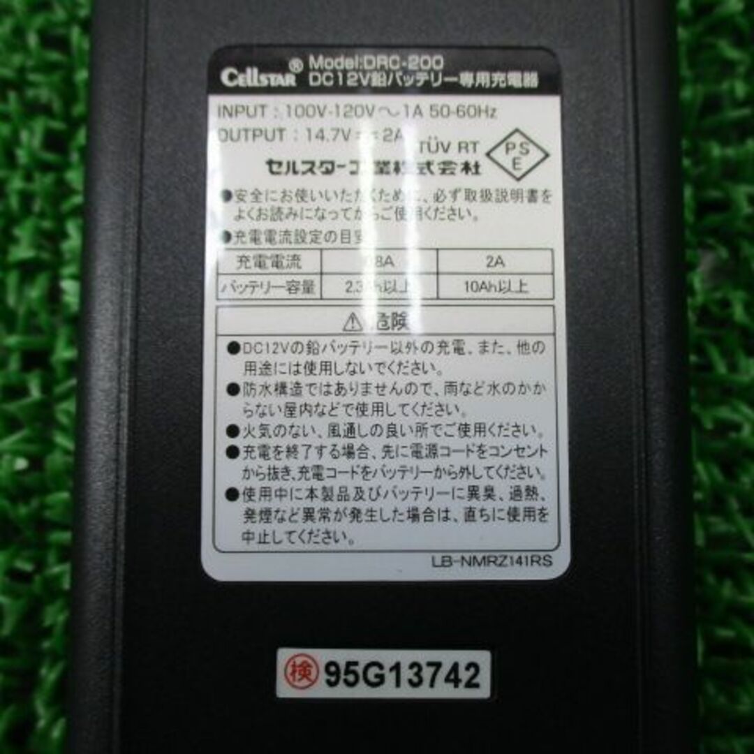 セルスター製 バッテリーチャージャー 社外 中古 DRC-200 2.0A:32014787 セルスター製 バッテリーチャージャー 社外 DRC-200 2.0A:32014787
