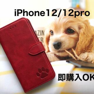 【新品】iphone12・12proケース　手帳型　レザー　可愛い　肉球　レッド(iPhoneケース)