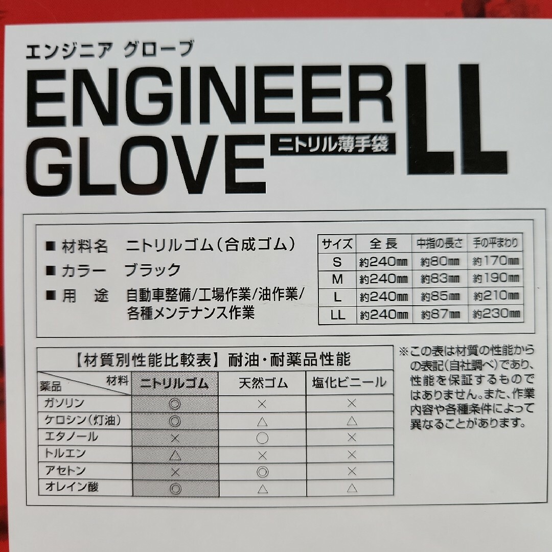 LL お試し枚数 ミタニ エンジニアグローブ 4枚 LLサイズ 黒 自動車/バイクの自動車/バイク その他(その他)の商品写真