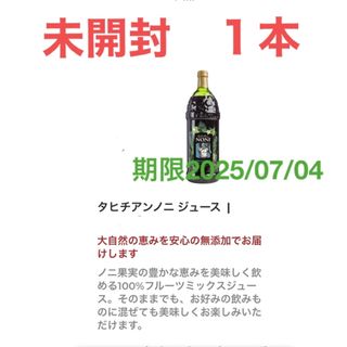 【新品未使用】(パートナーコ、モリンダジャパン)ノニリーフティー3箱