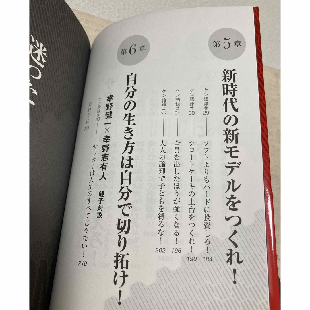 初版、美品】パッション 新世界を生き抜く子どもの育て方の通販 by