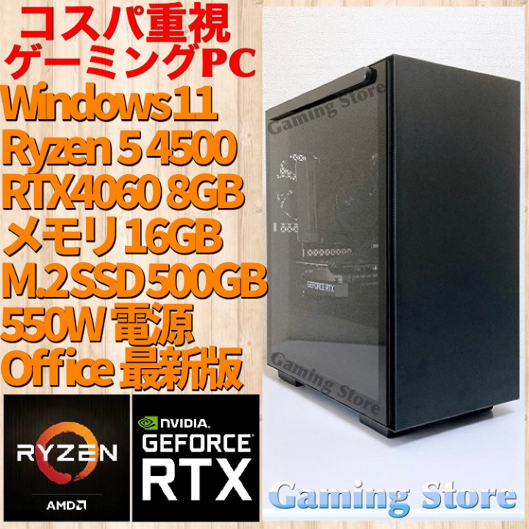 ゲーミングPC（Ryzen 5 4500/RTX4060/SSD）パソコン