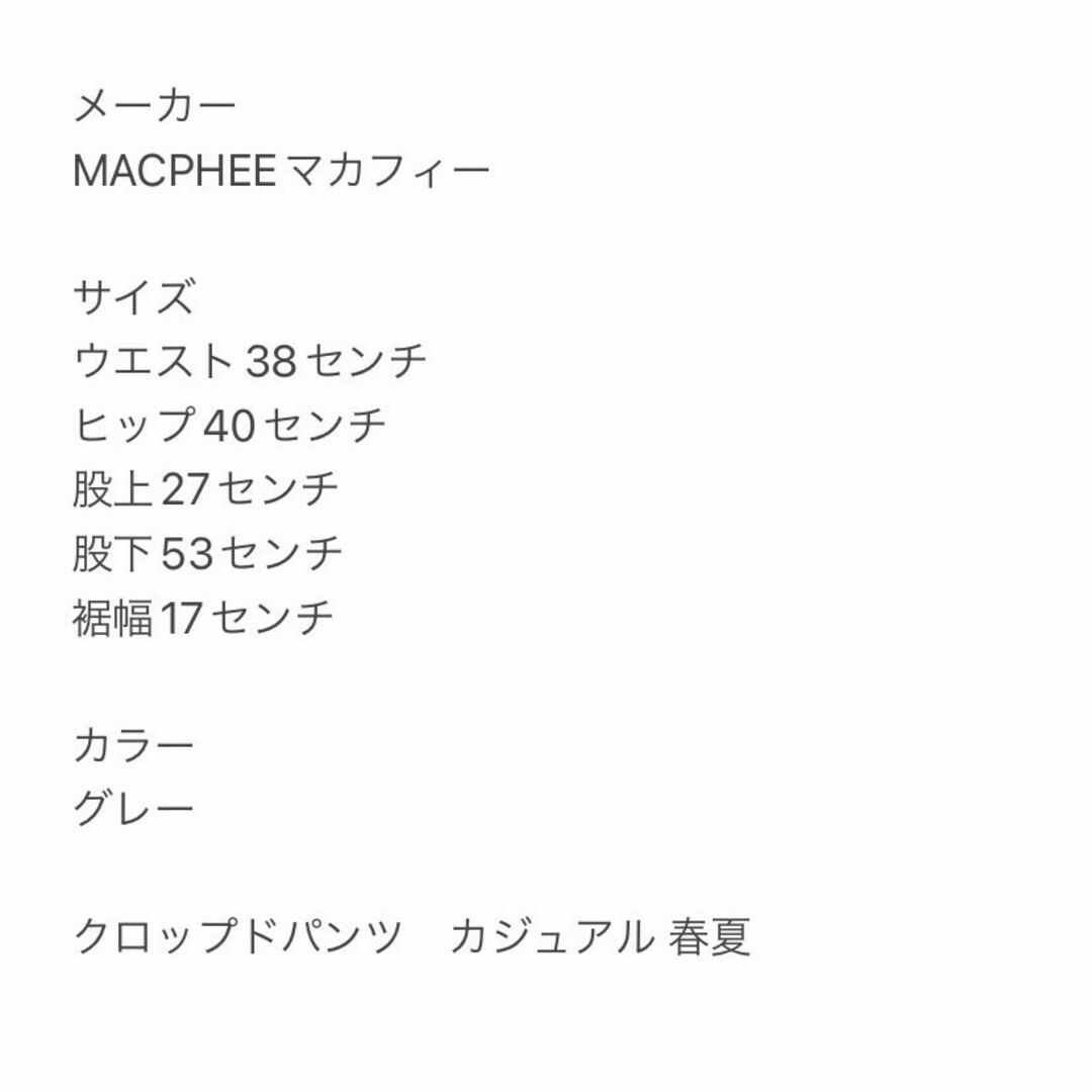 MACPHEE(マカフィー)のMACPHEE マカフィー　クロップドパンツ　XS　グレー　カジュアル　春夏 レディースのパンツ(クロップドパンツ)の商品写真