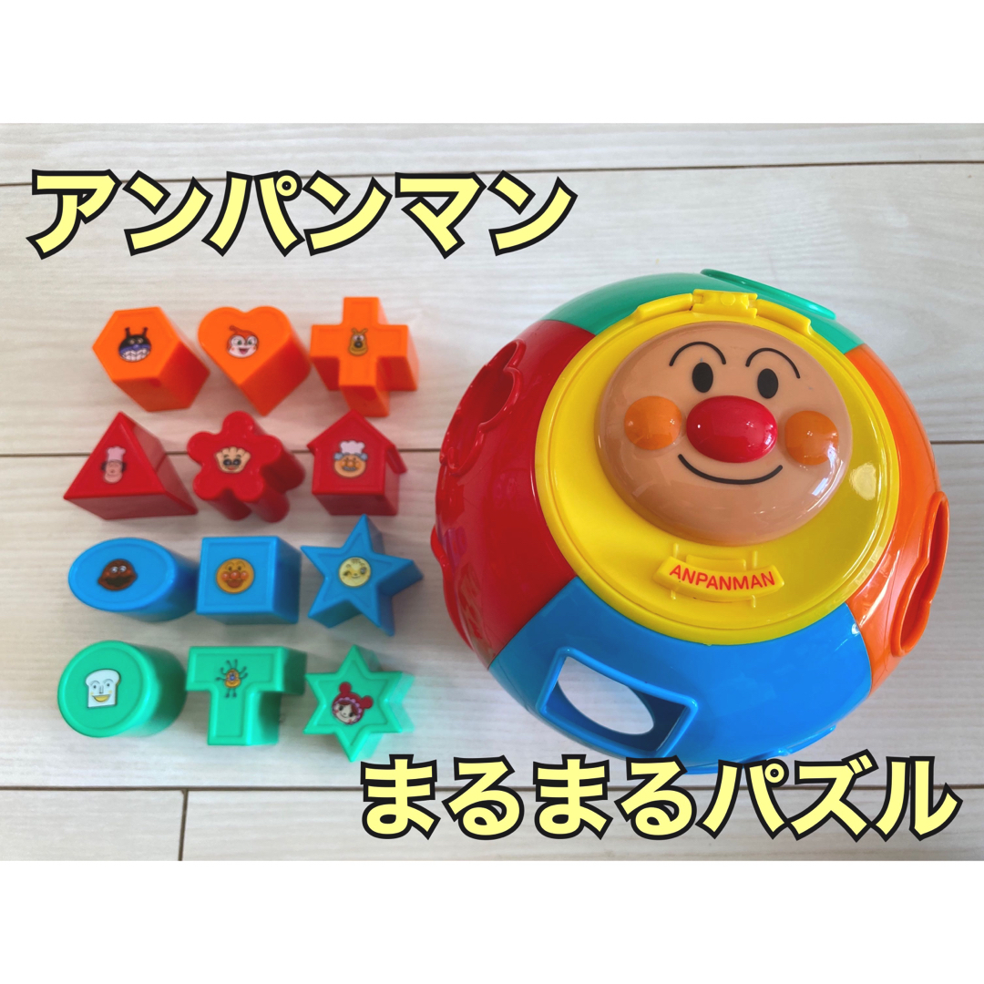 アンパンマン(アンパンマン)のアンパンマン　まるまるパズル　型はめ　知育玩具　パズル　おもちゃ　子供　 キッズ/ベビー/マタニティのおもちゃ(知育玩具)の商品写真