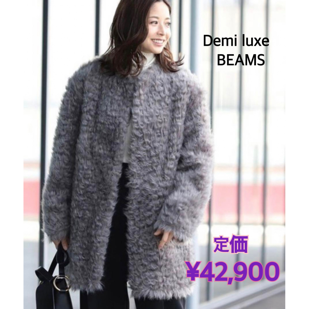 新品未使用！Demi-Lux BEAMS コート