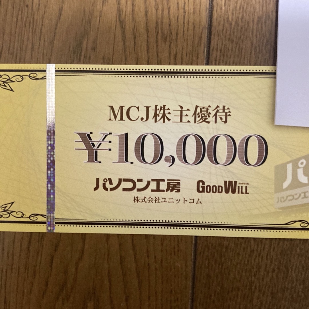 MCJ パソコン工房 株主優待 10000円
