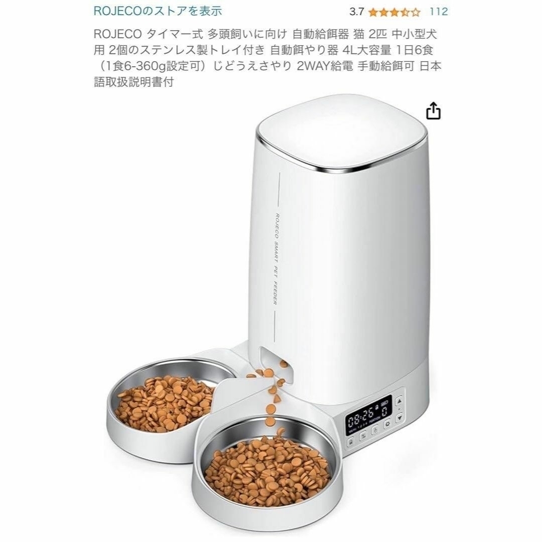 Amazon(アマゾン)のROJECO タイマー式 多頭飼いに向け 自動給餌器 自動餌やり器 その他のペット用品(その他)の商品写真