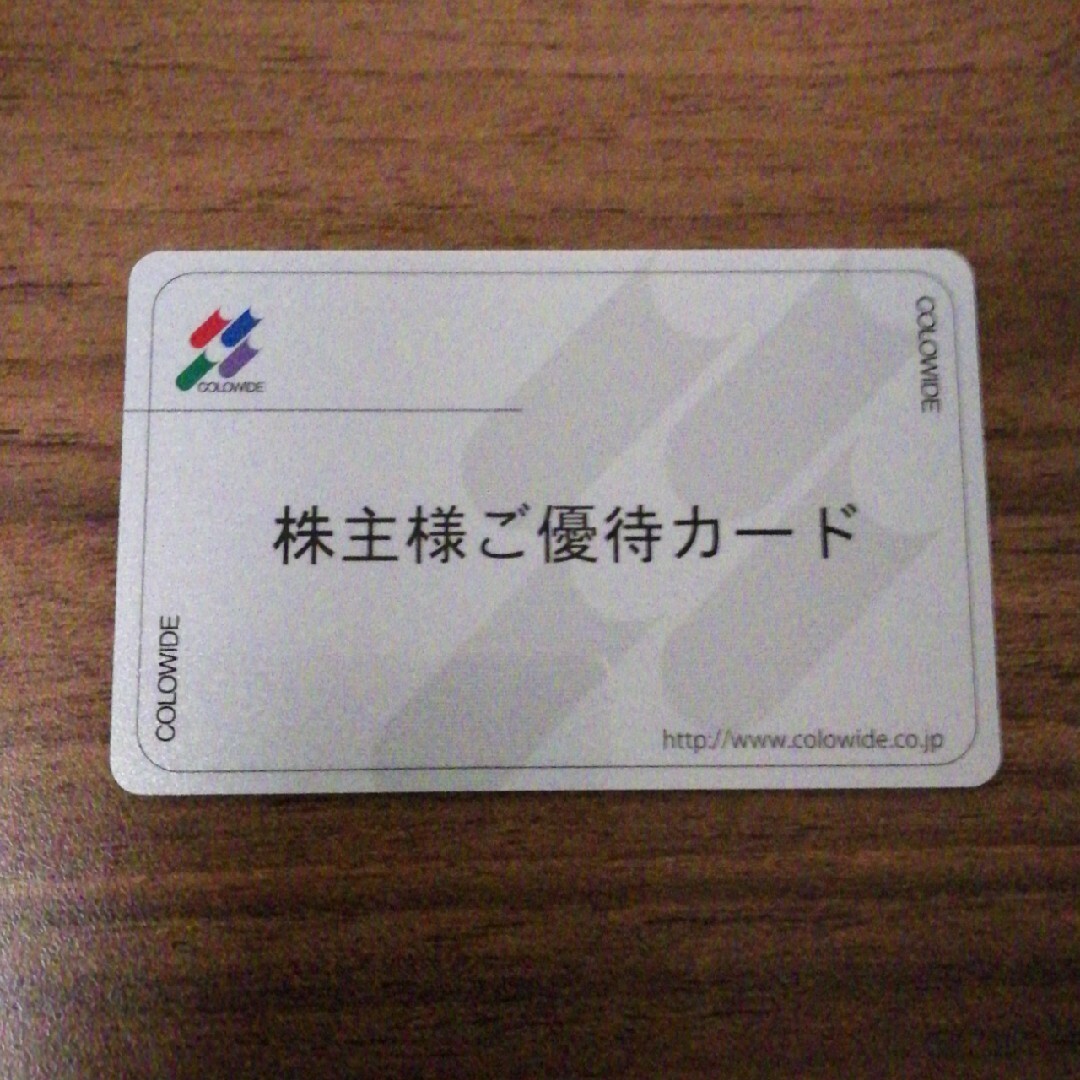 コロワイド株主優待カード　20,000円分