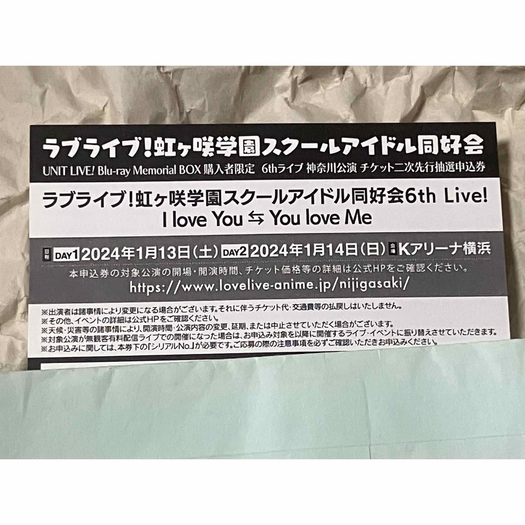 虹ヶ咲学園スクールアイドル同好会　6ｔｈライブ　チケット二次先行抽選申込券