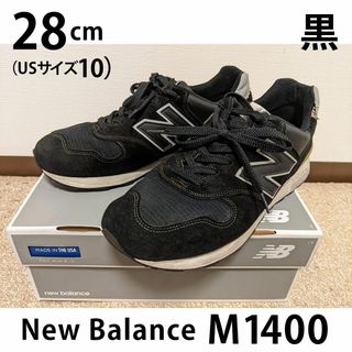 早い者勝ち‼️【希少】ニューバランス  M1400 BKS 28cm ブラック