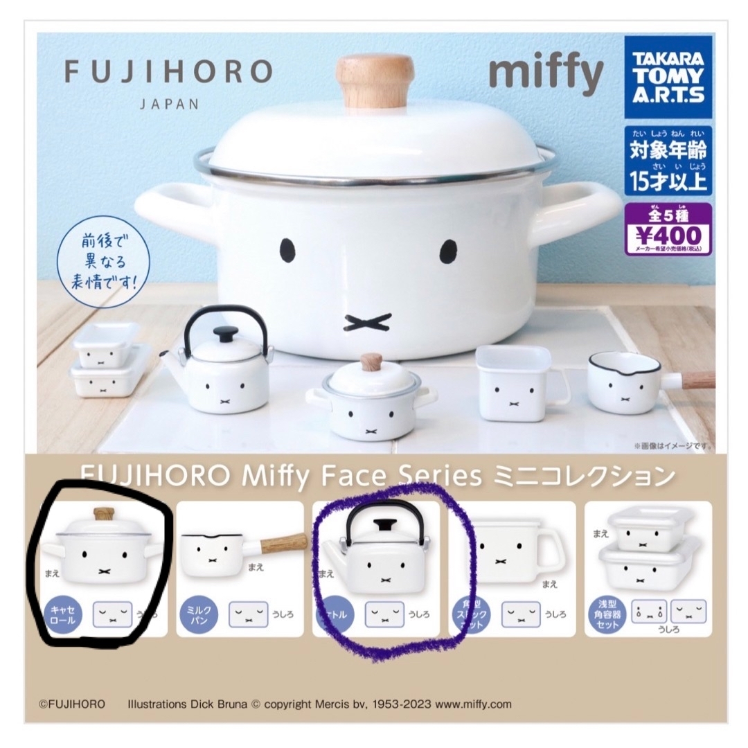 富士ホーロー(フジホーロー)のミッフィー Miffy Face Series ケトル、キャセロール エンタメ/ホビーのおもちゃ/ぬいぐるみ(キャラクターグッズ)の商品写真